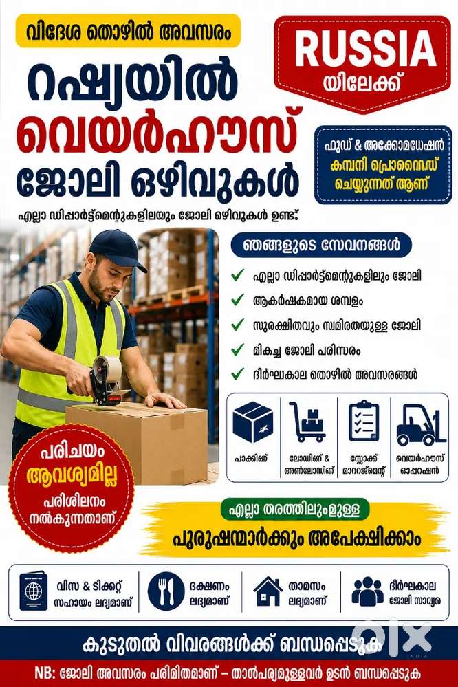 റഷ്യയിലെത്തി.. കിടിലൻ സാലറി