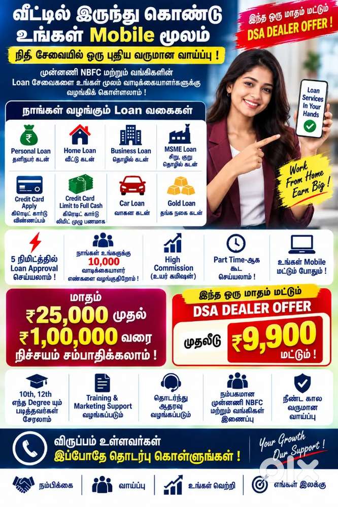 வீட்டில் இருந்து கொண்டு அனைத்து வகையான லோன், பர்சனல் லோன், பிசினஸ் லோன