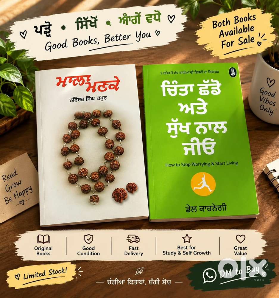 ਮਾਲਾ ਮਣਕੇ ਤੇ ਚਿੰਤਾ ਛੱਡੋ ਅਤੇ ਸੁੱਖ ਨਾਲ ਜੀਓ ਕਿਤਾਬਾ