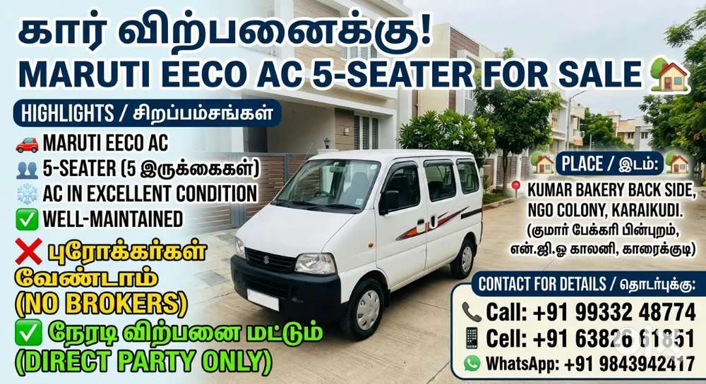 Maruti Suzuki Eeco 2025