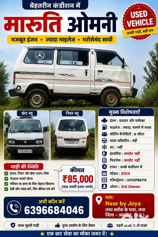 Maruti Suzuki Omni 8-seater 2014