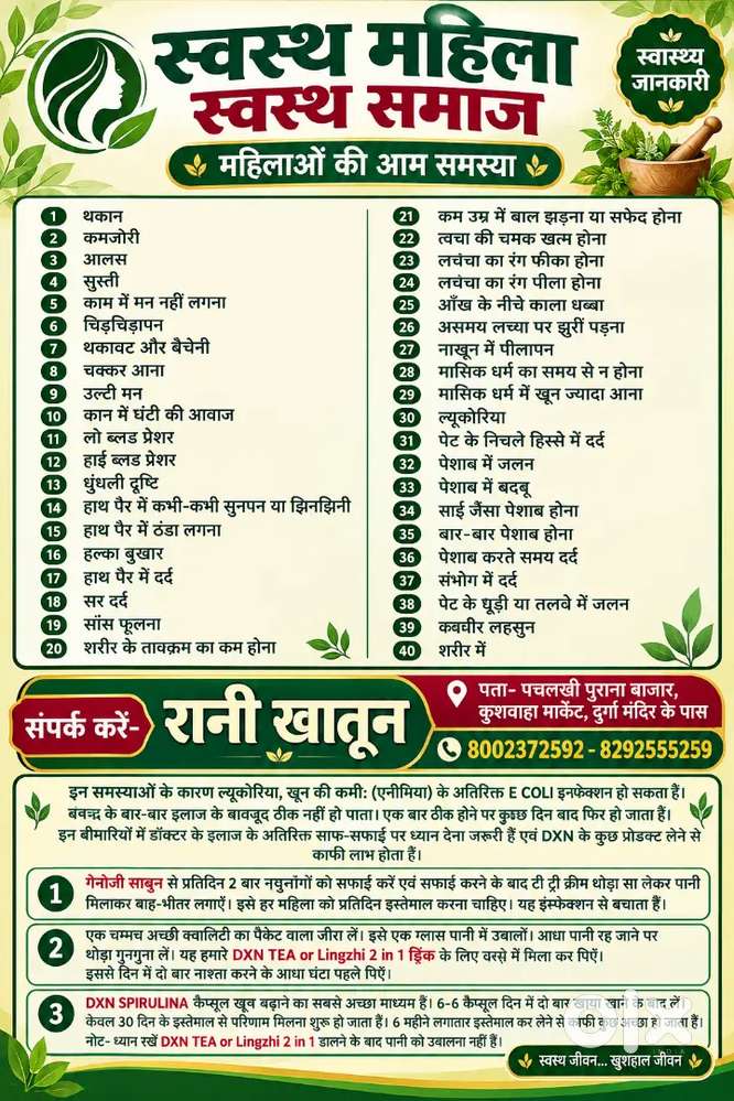 आयुर्वेदिक स्वास्थ्य उत्पाद उपलब्ध