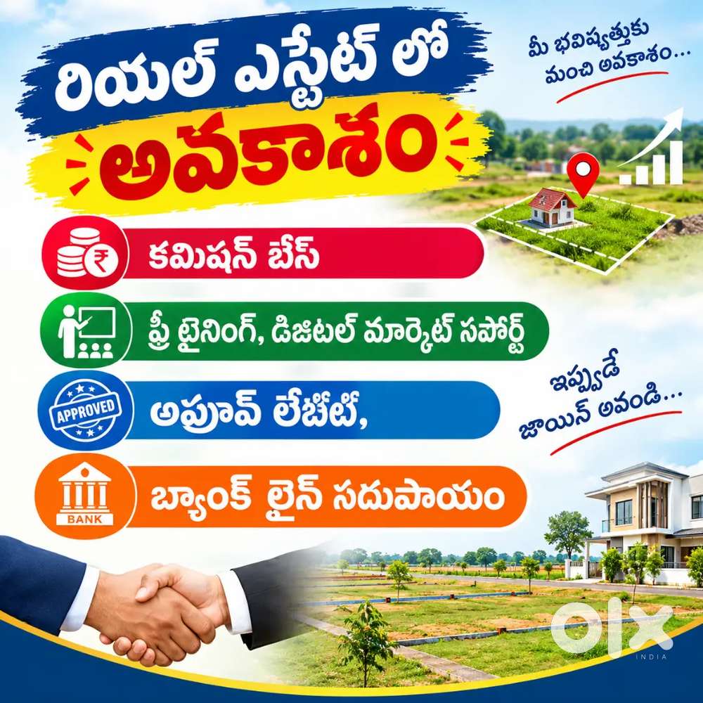 రియల్ ఎస్టేట్  లో 2 లక్షలు సంపాదించే అవకాశం ( Free Training)