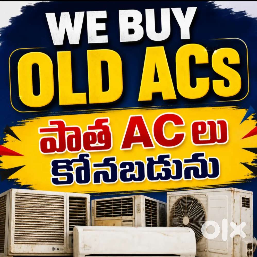 We Buy Old Acs ( పాత AC లు కొనబడును)