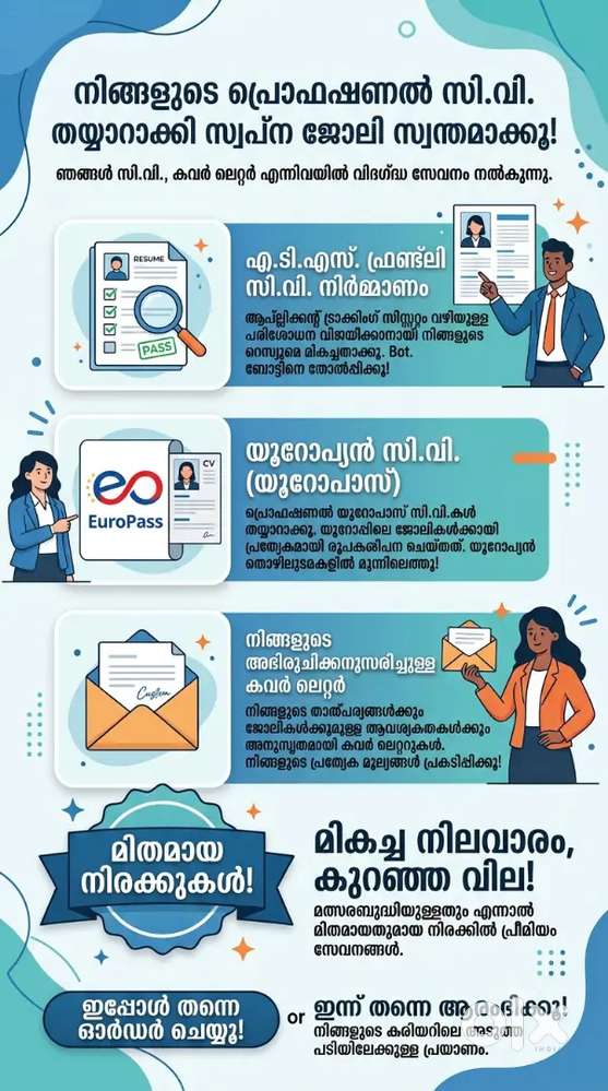 CV/ Resume ചെയ്തു കൊടുക്കുന്നു.