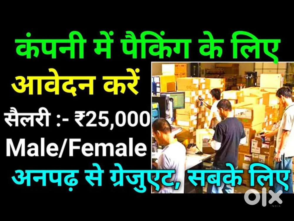 [ WAREHOUSE  ] दिन और रात दोनों टाइम के लिए जॉब कर सकते है।