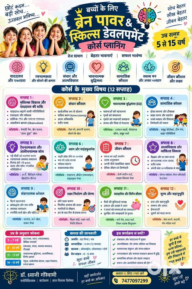 Kids Brain and skill Development sessions