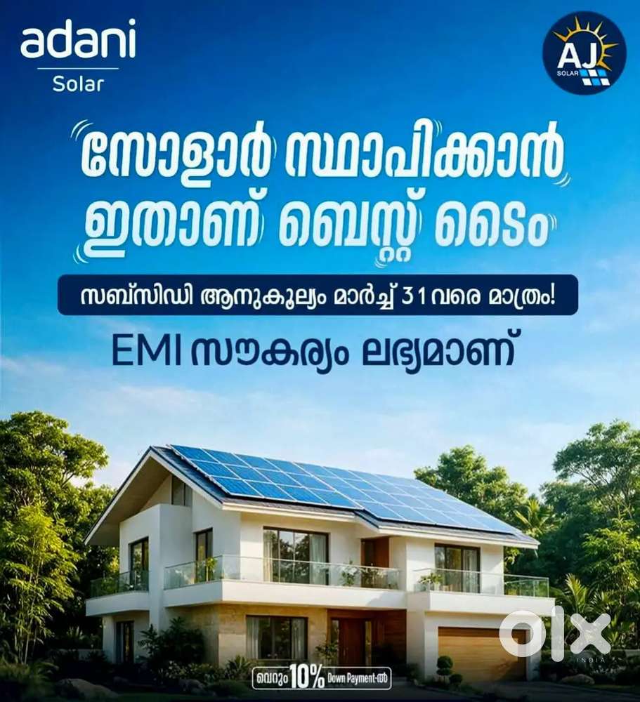 ☀️ Solar സ്വന്തമാക്കാം, വൈദ്യുതി ബിൽ കുറയ്ക്കാം!