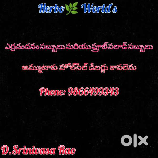 Red Sandal Soaps -అమ్ముటాకు హోల్‌సేల్ డీలర్లు కావలెను