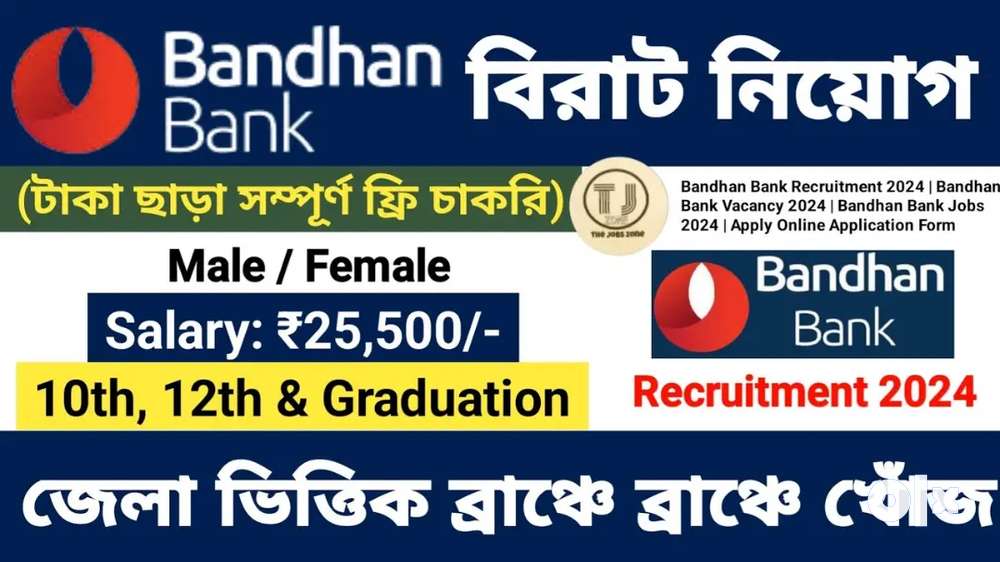 DIRECTLY RECRUITMENT IN BANDHAN BANK ALL CANDIDATE CALL NOW