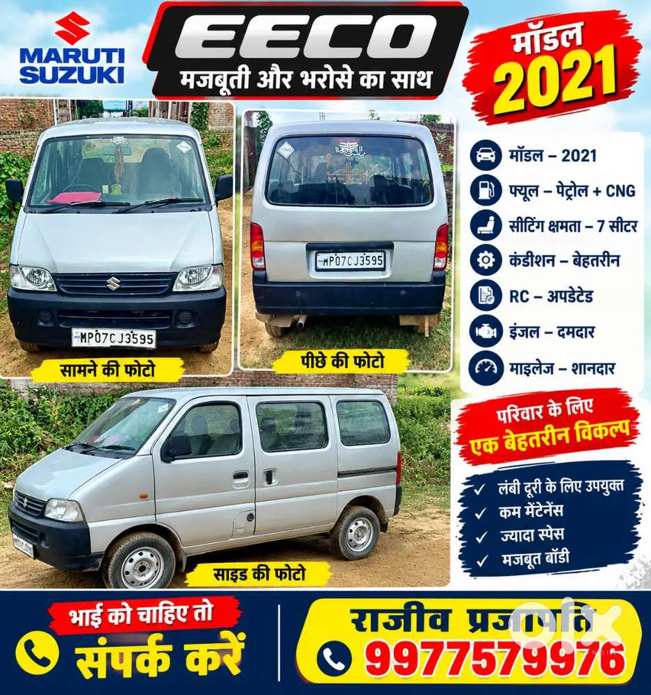Maruti Suzuki Eeco 2021