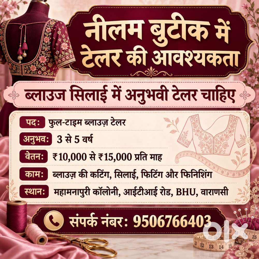 नीलम बुटीक में टेलर की आवश्यकता