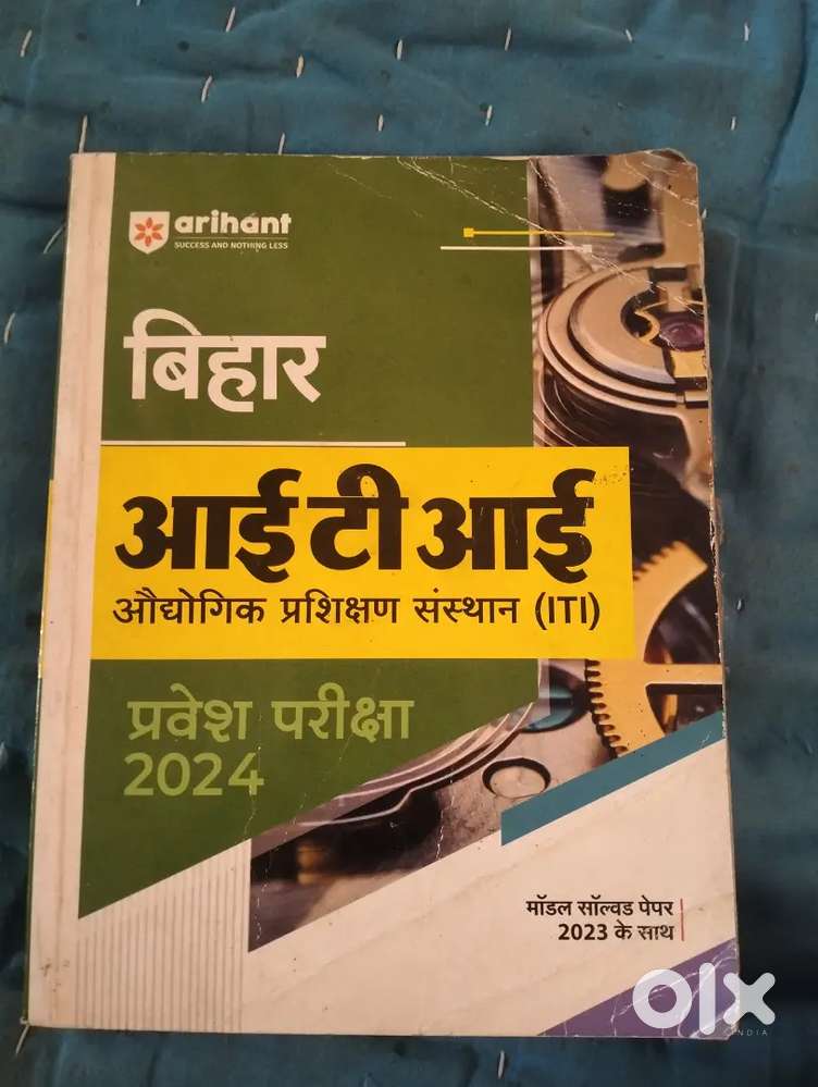 Bihar ITI entrance book