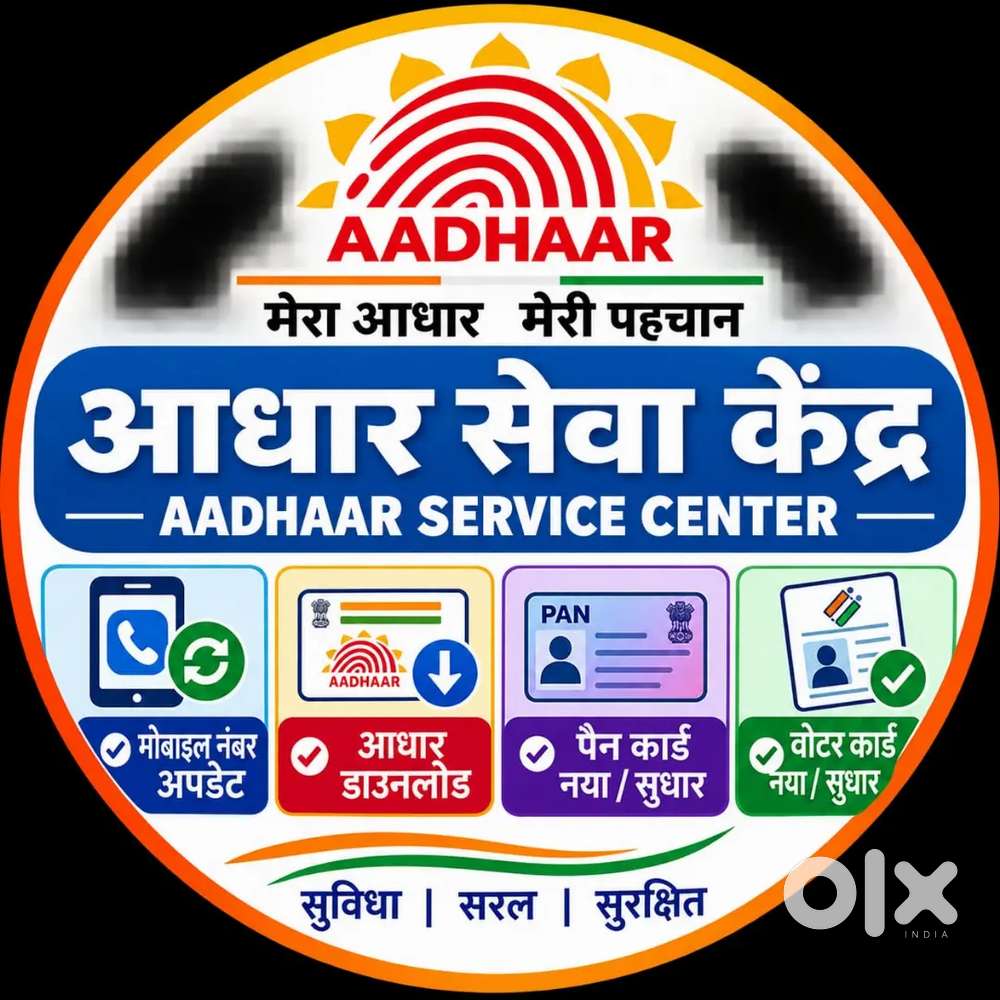 आधार मोबाइल और पता में सुधार