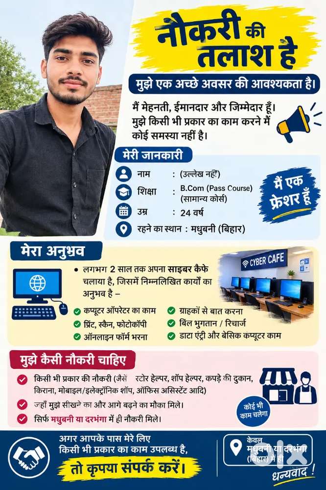 MUJHE JOB KI JARURAT HAI