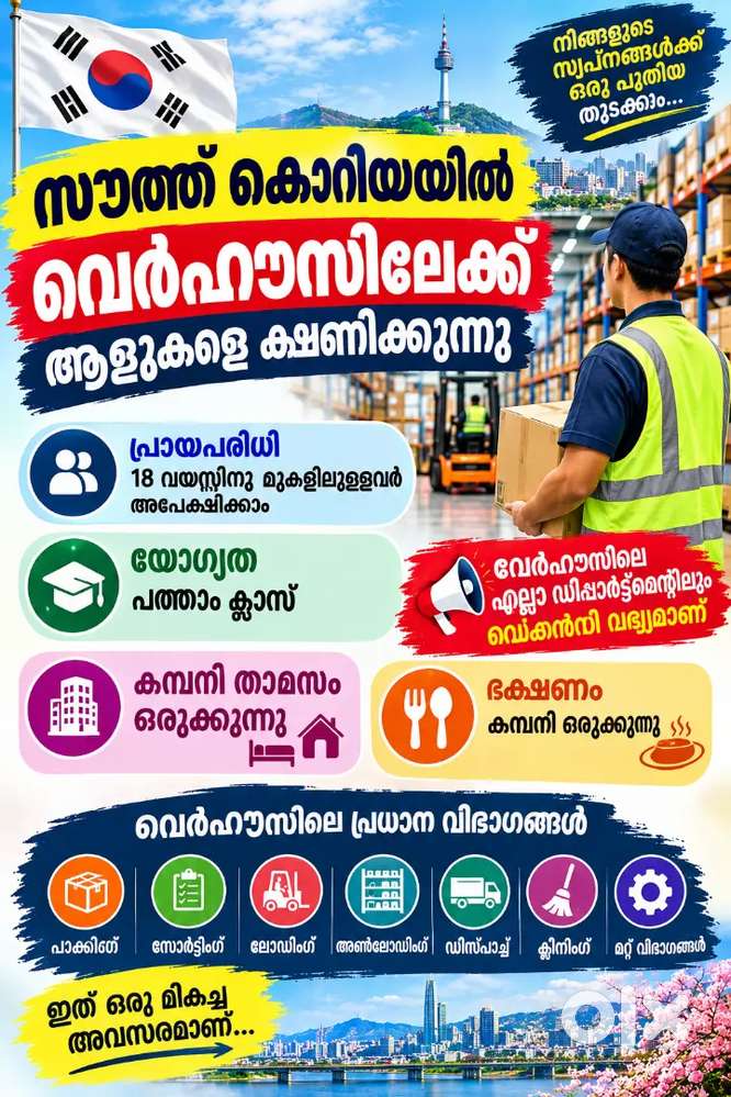 സൗത്ത് കൊറിയയിലെ ജോലി ഇനി സ്വപ്നമല്ല