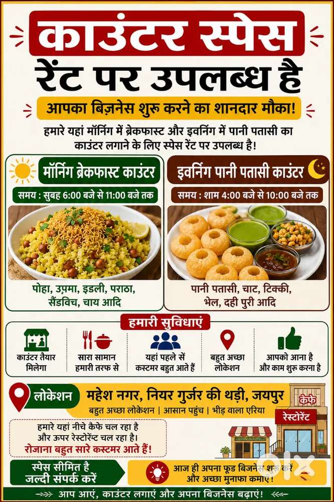 फूड काउंटर के लिए स्पेस किराए पर उपलब्ध – महेश नगर, जयपुर