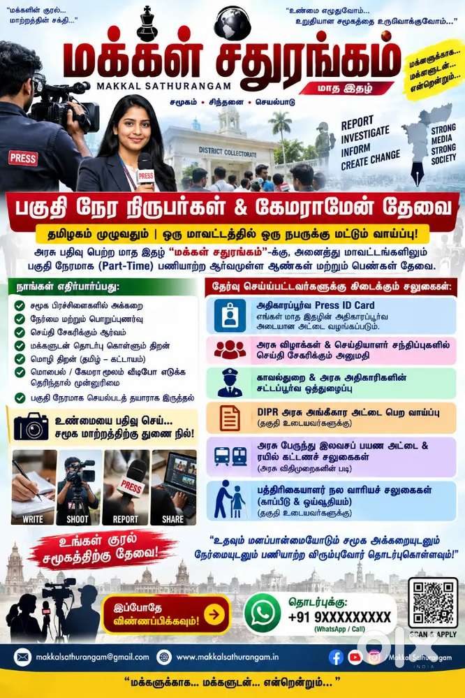அரசாங்க பதிவு பெற்ற மாத இதழ் பத்திரிகைக்கு ரிப்போர்ட்டர்கள், கேமரா