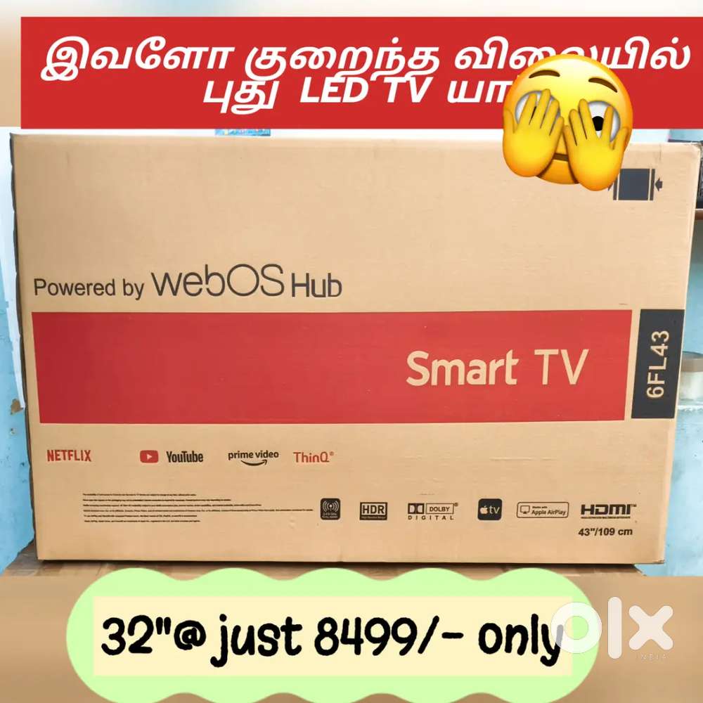 புது 32 இன்ச் ஸ்மார்ட் LED TV 8500 மட்டுமே