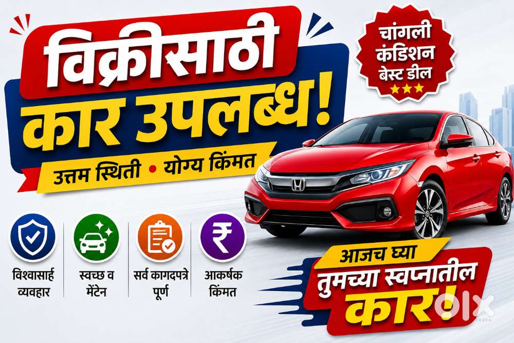 विश्वासार्ह कार • योग्य किंमत