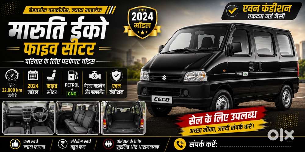 Maruti Suzuki Eeco 2024