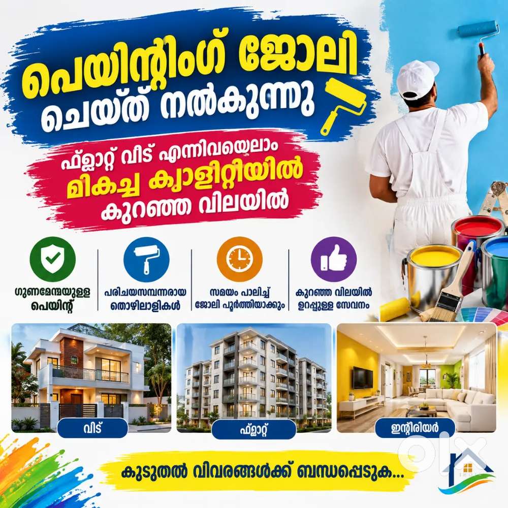 നിങ്ങളുടെ സ്വപ്ന ഭവനം കുറഞ്ഞ പണിക്കൂലിയിൽ മികച്ച ക്വാളിറ്റിയിനൽകുന്നു