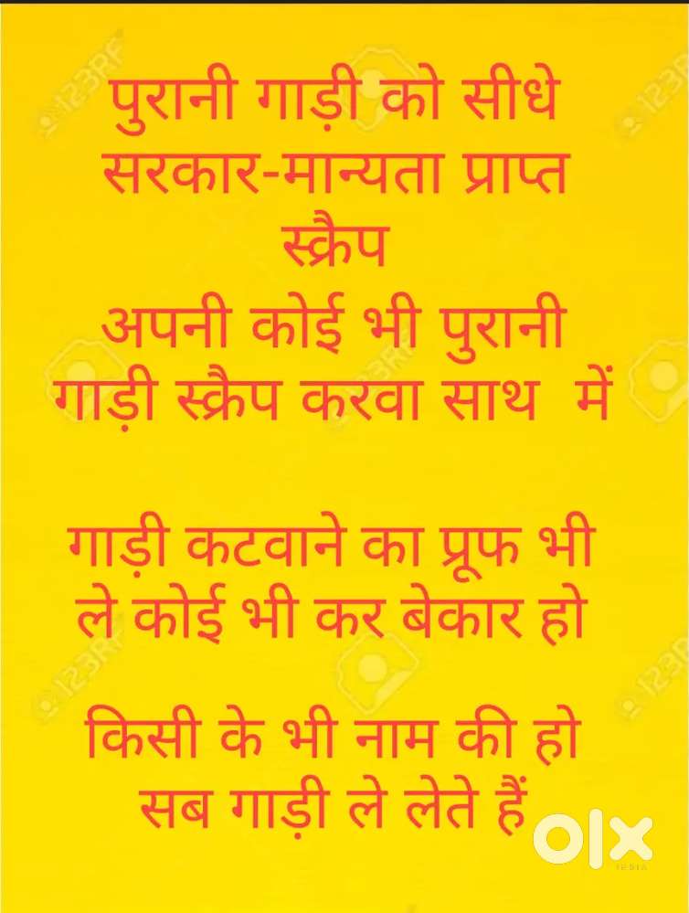 Hum Scrap Car Lete Hain Koi Bhi Gaadi Ho Sab Lete Hain