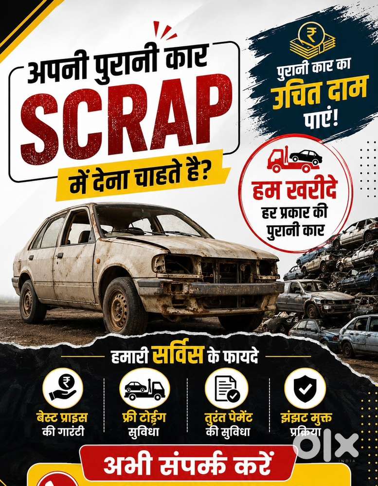 Car Scrap Karane Ke Liye Call Kare