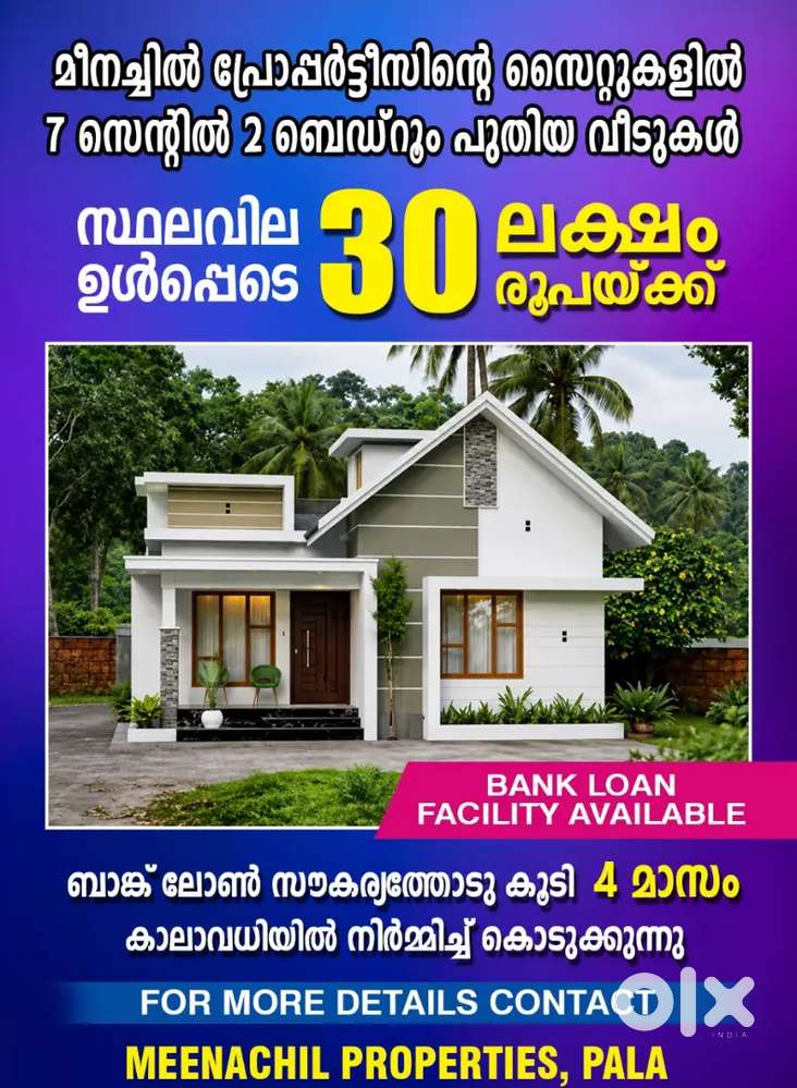 30 ലക്ഷം രൂപയ്ക്ക് വീടും സ്ഥലവും