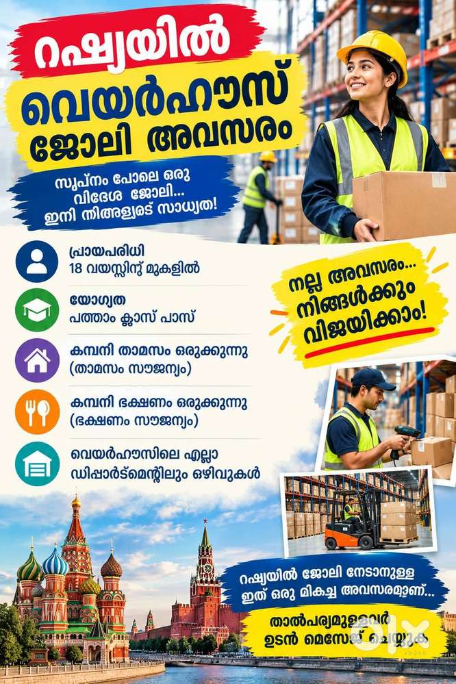 റഷ്യയിൽ വിദേശ ജോലി അവസരം | പുതിയ ഒഴിവുകളിലേക്ക് അപേക്ഷിക്കാം