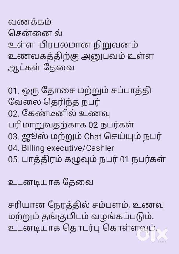Canteen Staff required