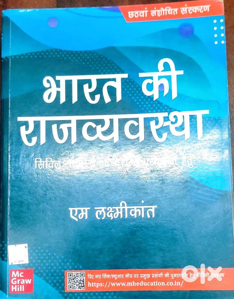 Indian polity book for civil service sixth edition