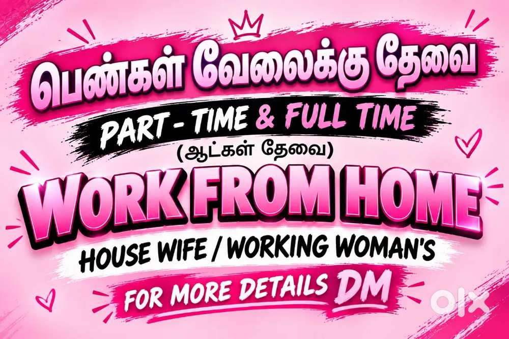 பெண்கள் வேலைக்கு தேவை