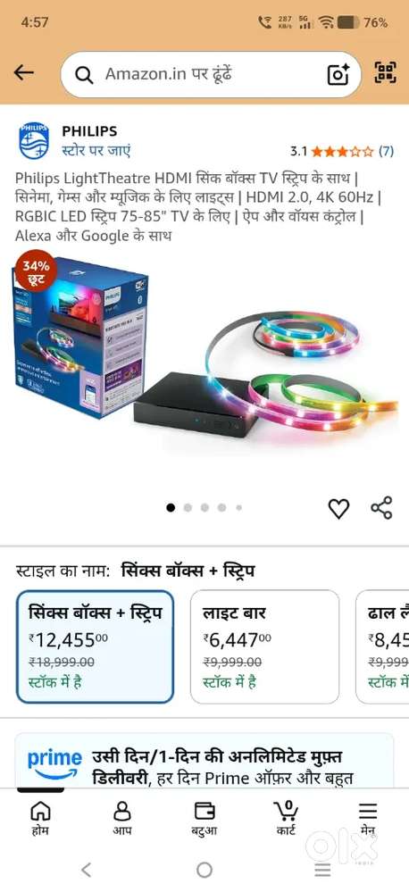 Philips Light Theatre HDMI सिंक बॉक्स TV स्ट्रिप के साथ | सिनेमा, गेम्