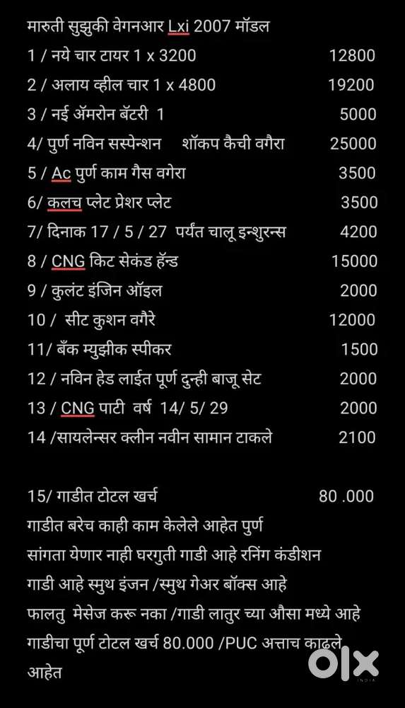 गाडीला 80 हजार रुपए खर्च केले आहे Cng गाडी आहे