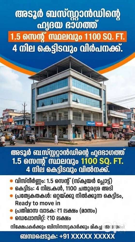 അടൂർ ബസ് സ്റ്റാൻഡിന്റെ ഹൃദയത്തിൽ 1100 sq ft കെട്ടിടം വില്പനക്ക്