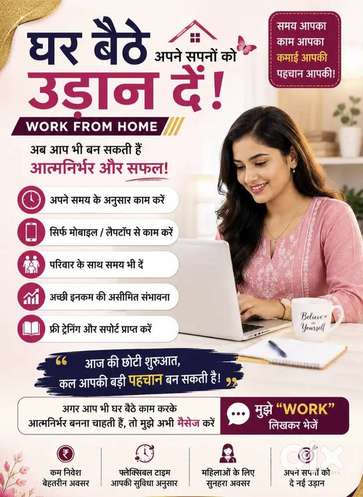 घर से काम करके पैसे कमाएं। सिर्फ़ महिलाओं के लिए।