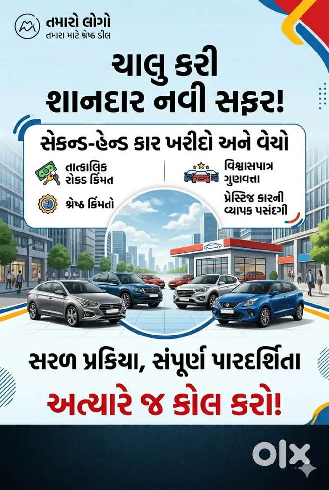 Koi Pan 2nd Hand Car Leva Ke Vechva Maate Call Karo.