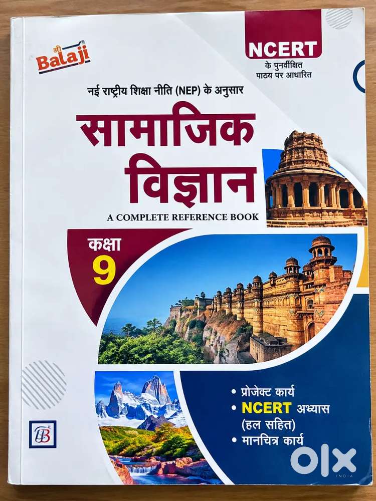 कक्षा 9 सामाजिक विज्ञान की किताब बिक्री के लिए