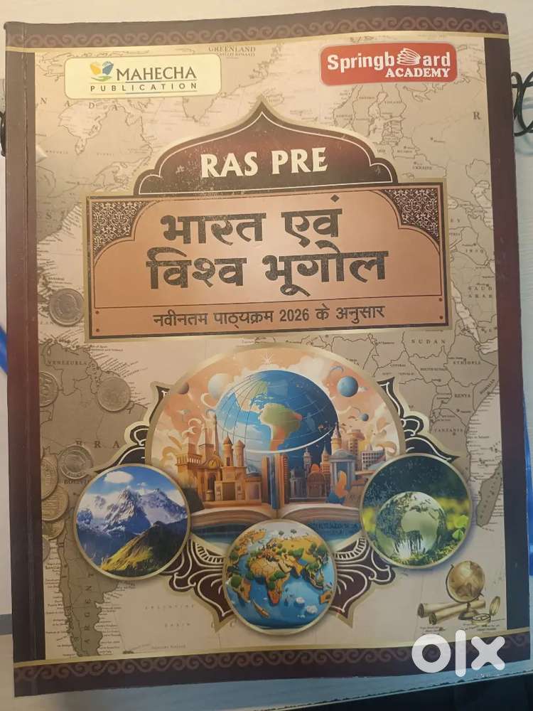 भारत एवं विश्व भूगोल springboard