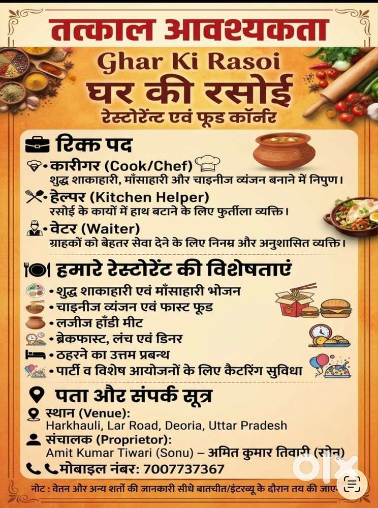 घर की रसोई हरखौली लार रोड