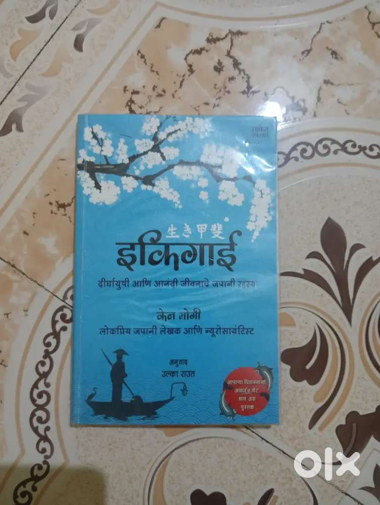इकिगाई saket prakashan
