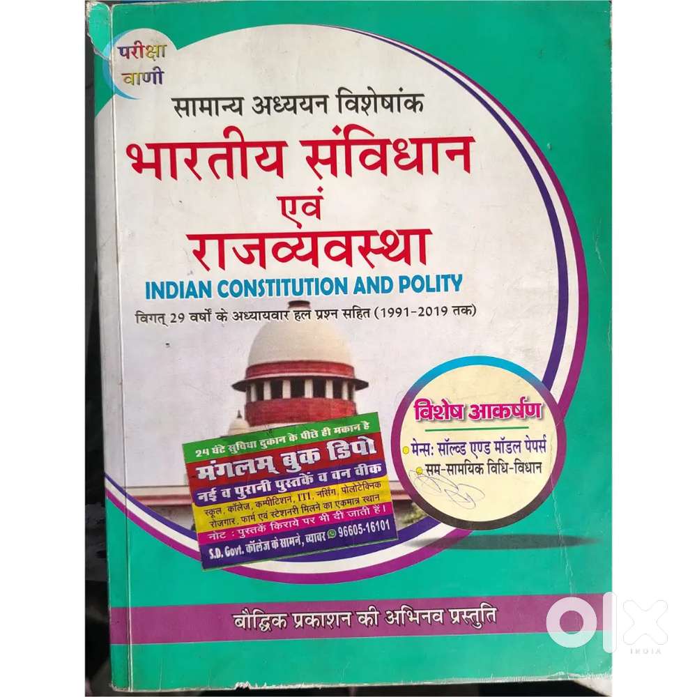UPSC Books Second Hand &ndash; Good Condition