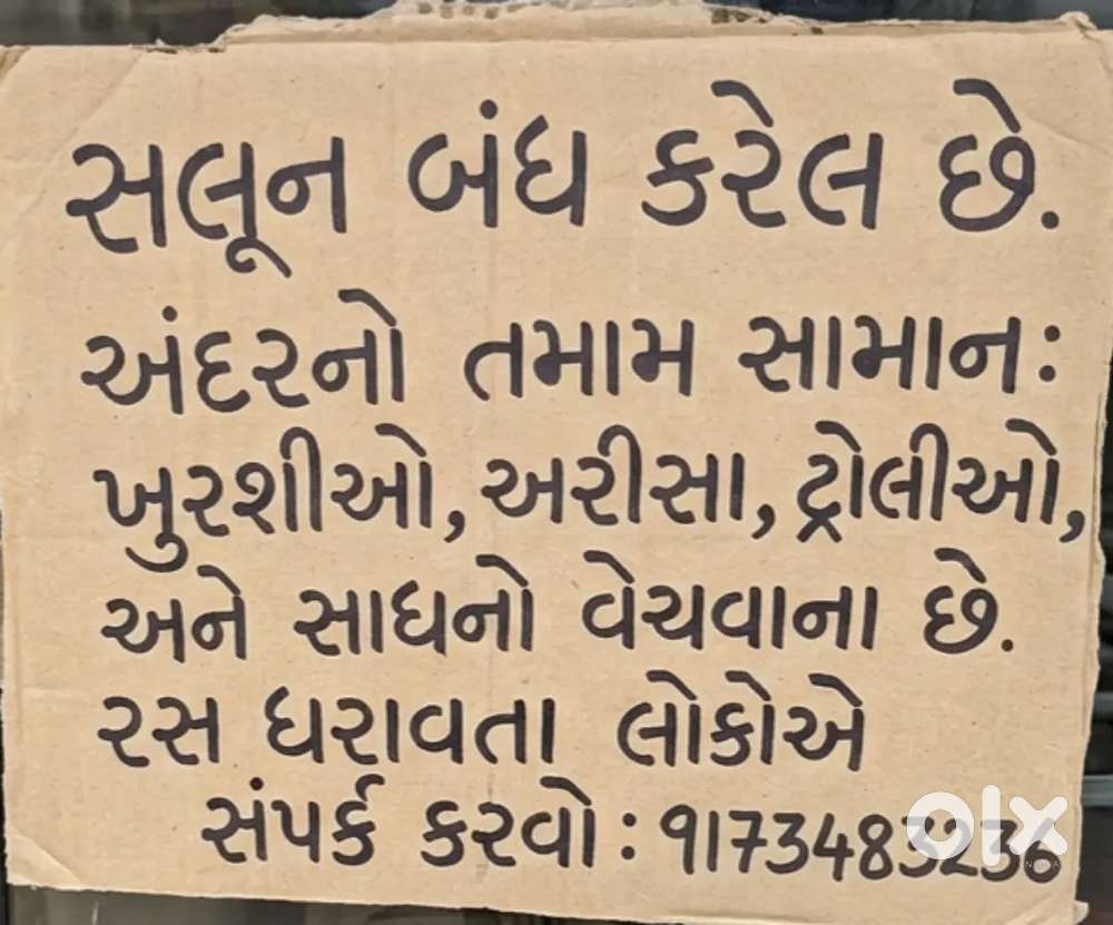 સલૂન ની શૉપ