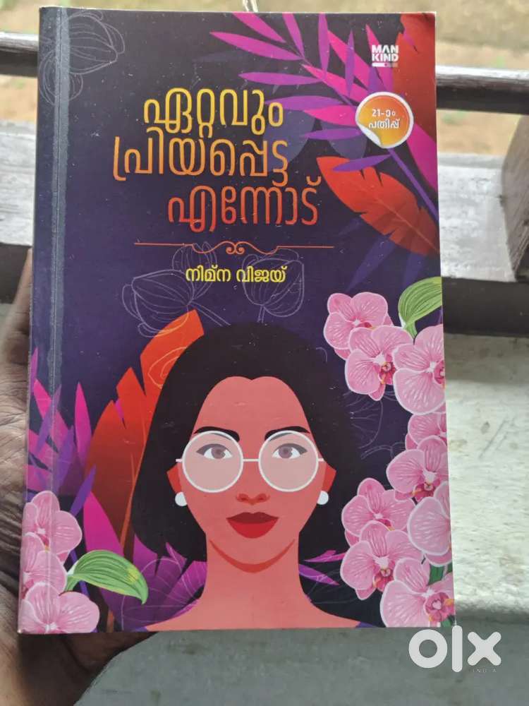 Ettavum priyappetta ennod