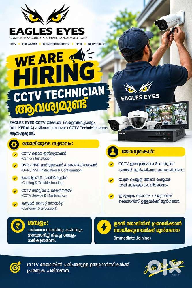 CCTV Technician ആവശ്യമുണ്ട്.