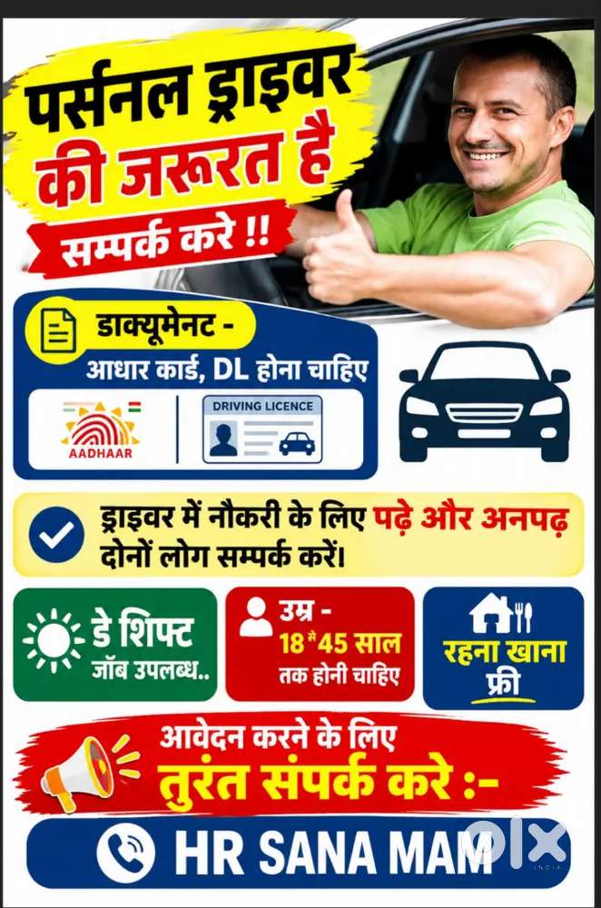 ड्राइवर की नौकरी के लिए भर्ती !