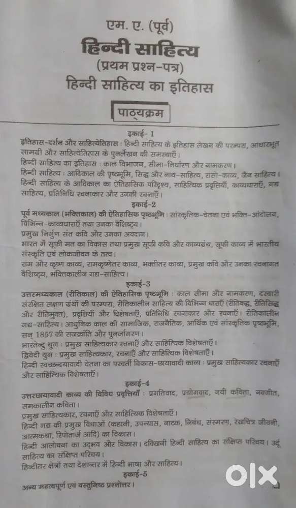 MA PREVIOUS ALL SUBJECTS GUIDE/BOOK SAME SYLLABUS AJAY MALA