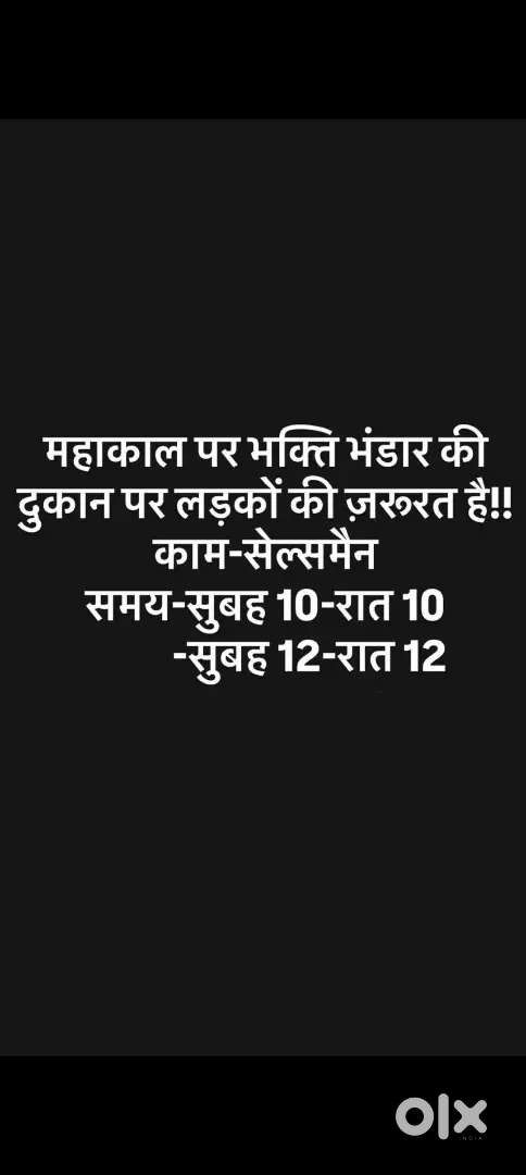 Ujjain me Dukan par ladke ki Jarurat hai
