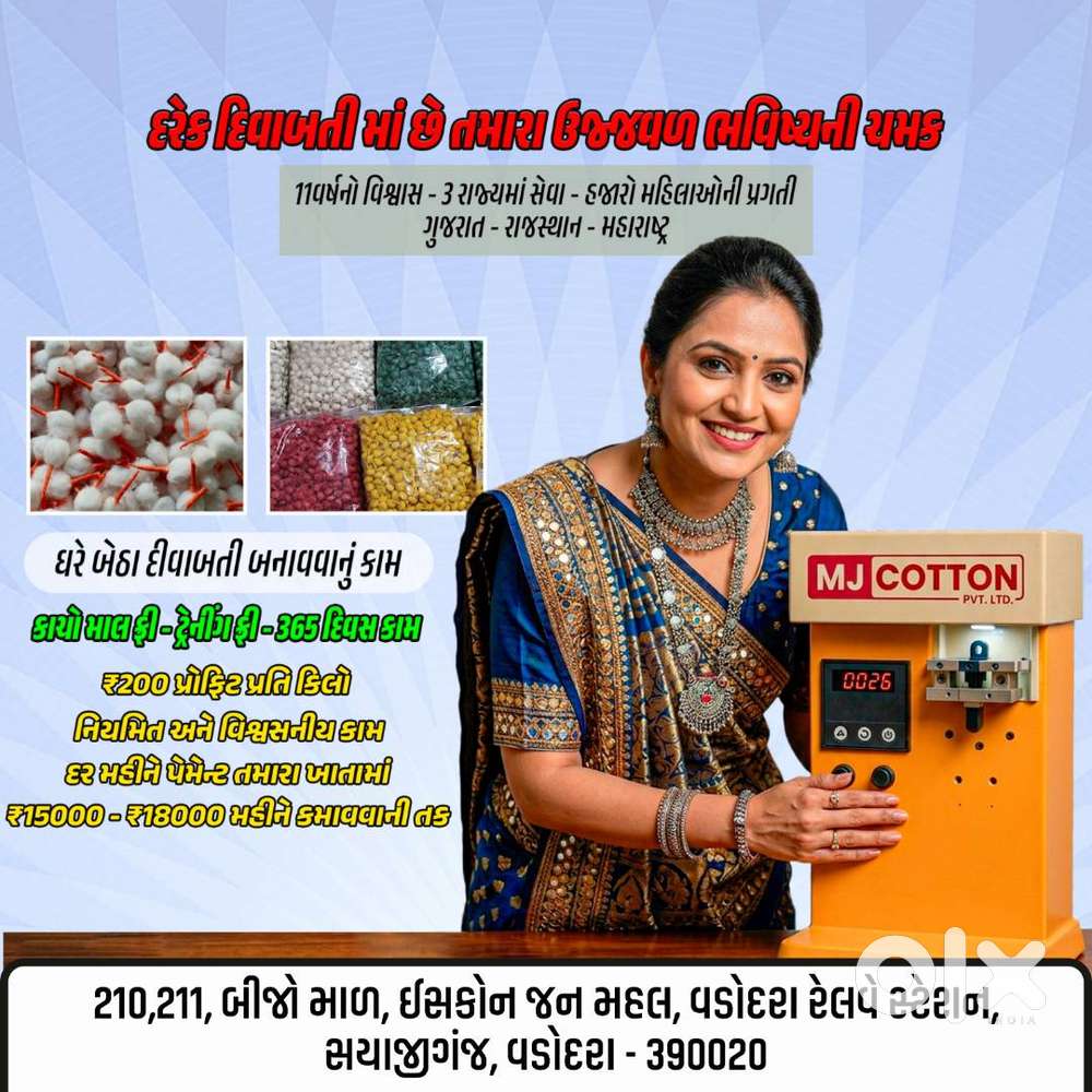 તમારા ખાલી સમયનો સદુપયોગ કરો અને ઘરે બેઠા કમાણી કરો